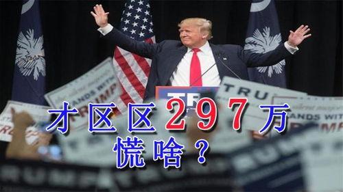 特朗普爆料大戏视频播放,揭秘背后真相与争议 第3张 特朗普爆料大戏视频播放,揭秘背后真相与争议 第3张