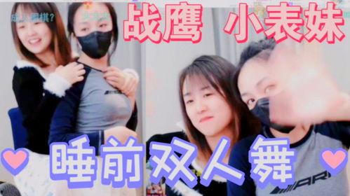 战鹰表妹爆料视频在线观看,揭秘背后惊人真相 第1张 战鹰表妹爆料视频在线观看,揭秘背后惊人真相 第1张