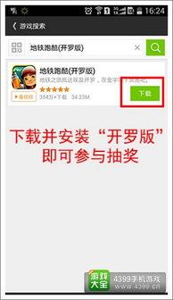地铁跑酷今日大爆料福利,今日大爆料揭秘独家福利攻略 第3张 地铁跑酷今日大爆料福利,今日大爆料揭秘独家福利攻略 第3张